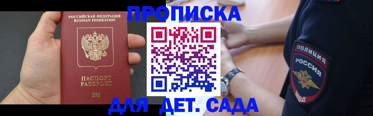 регистрация для дет. сада в Кировской области